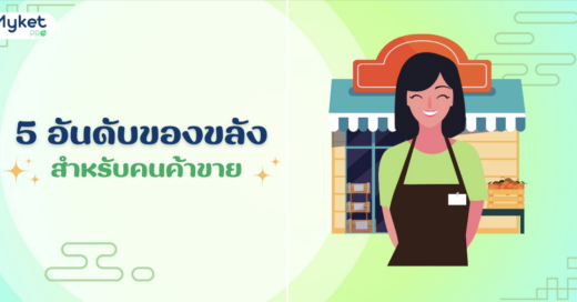 5 อันดับของขลังสำหรับคนค้าขาย