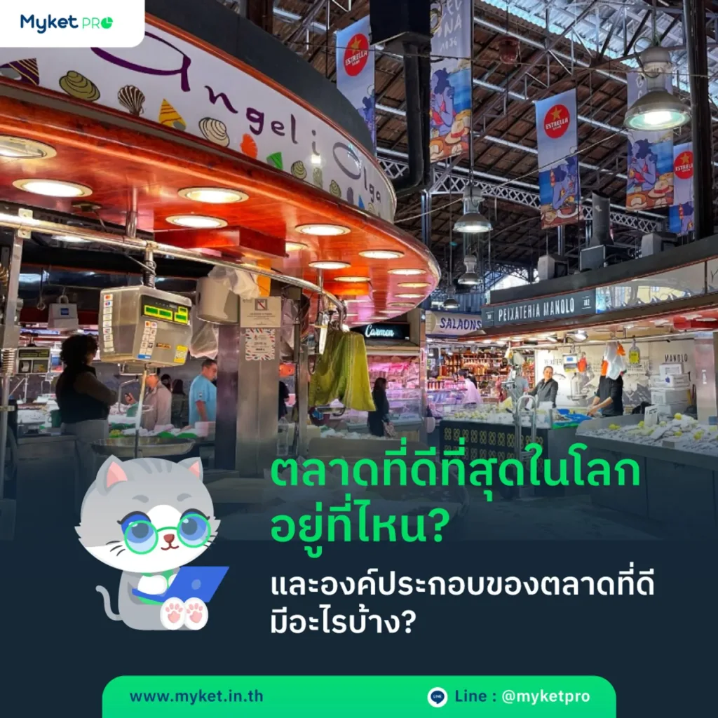 ตลาดที่ดี ที่สุดในโลกอยู่ที่ไหนบ้าง และมีองค์ประกอบอะไรบ้างที่ผลักดันให้ที่นี่กลายเป็นตลาดที่ดีที่สุด