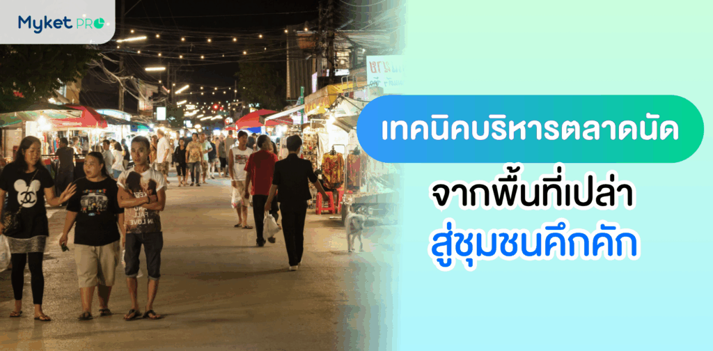 บริหารตลาดนัด