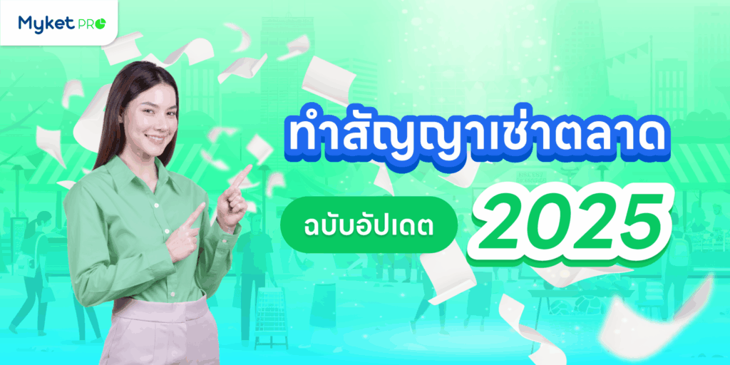 สัญญาเช่า