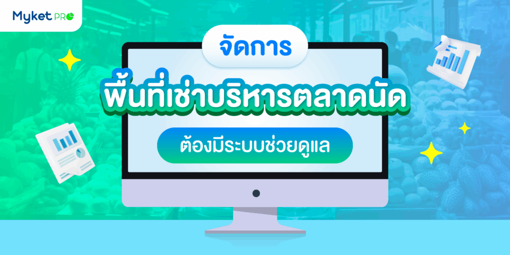บริหารตลาด