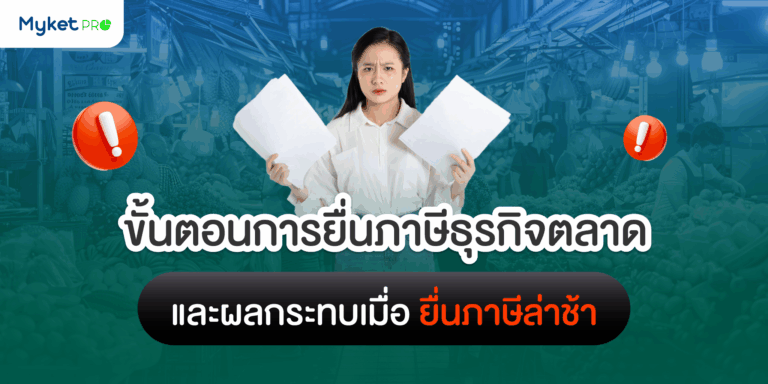ขั้นตอนและการยื่นภาษี