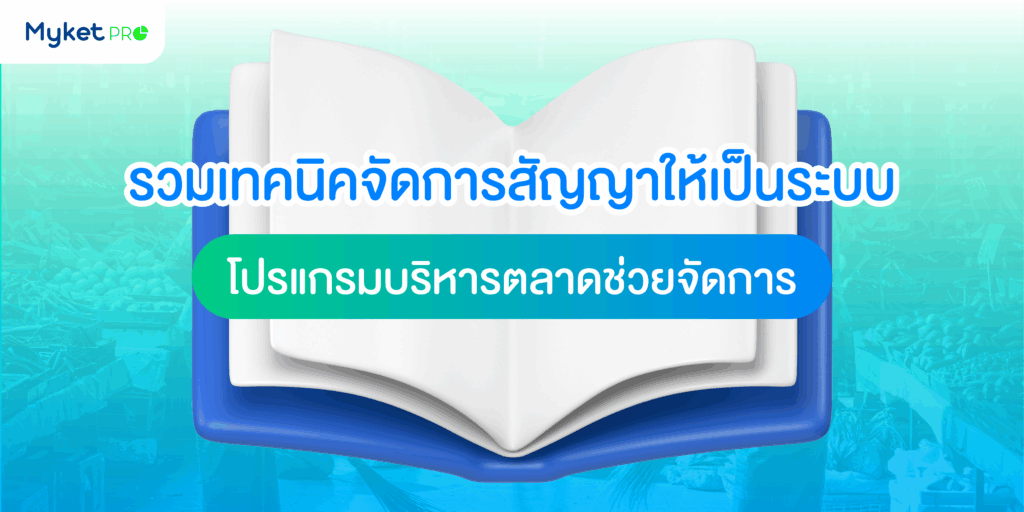 จัดการสัญญา