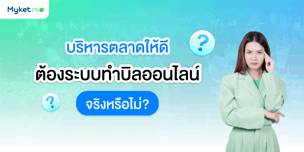 ระบบบริหารตลาด