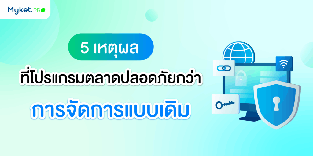 โปรแกรมตลาด