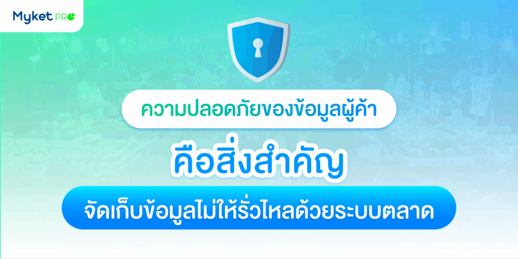 ความปลอดภัยของผู้ค้า