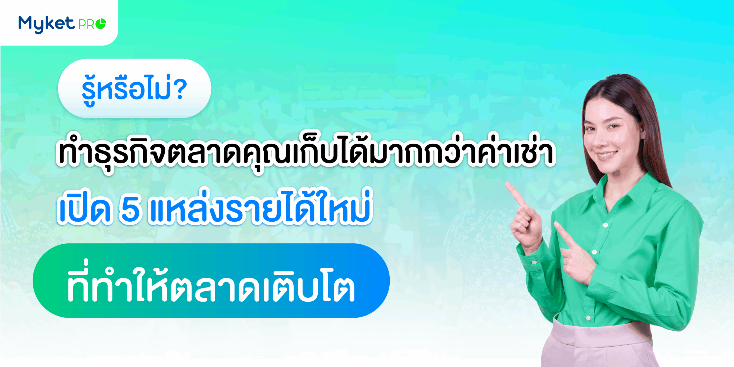 ระบบบริหารตลาด