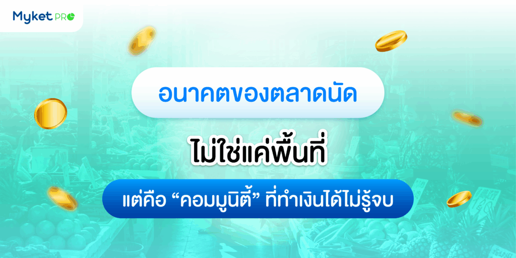 ระบบบริหารตลาด