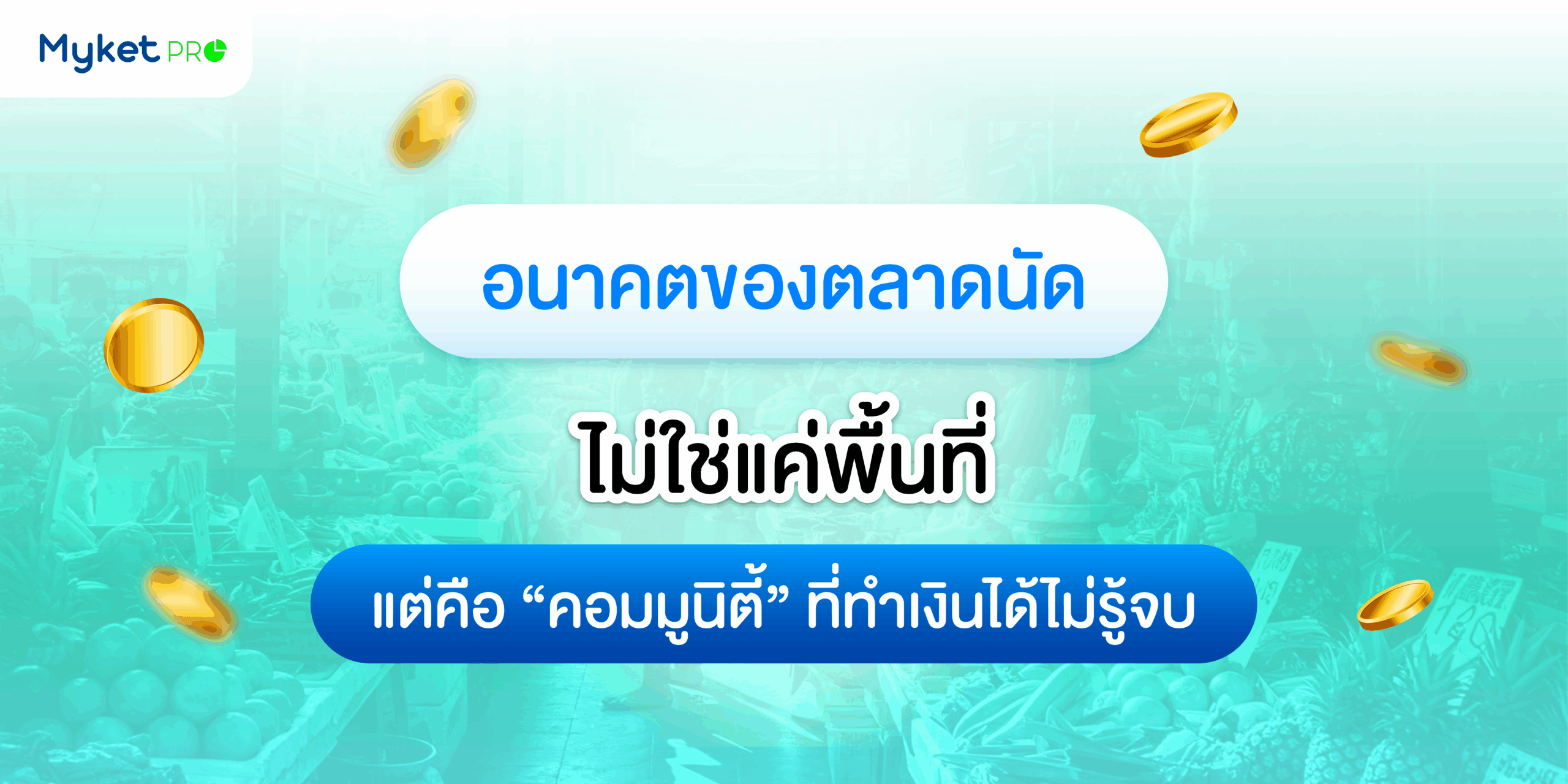 ระบบบริหารตลาด