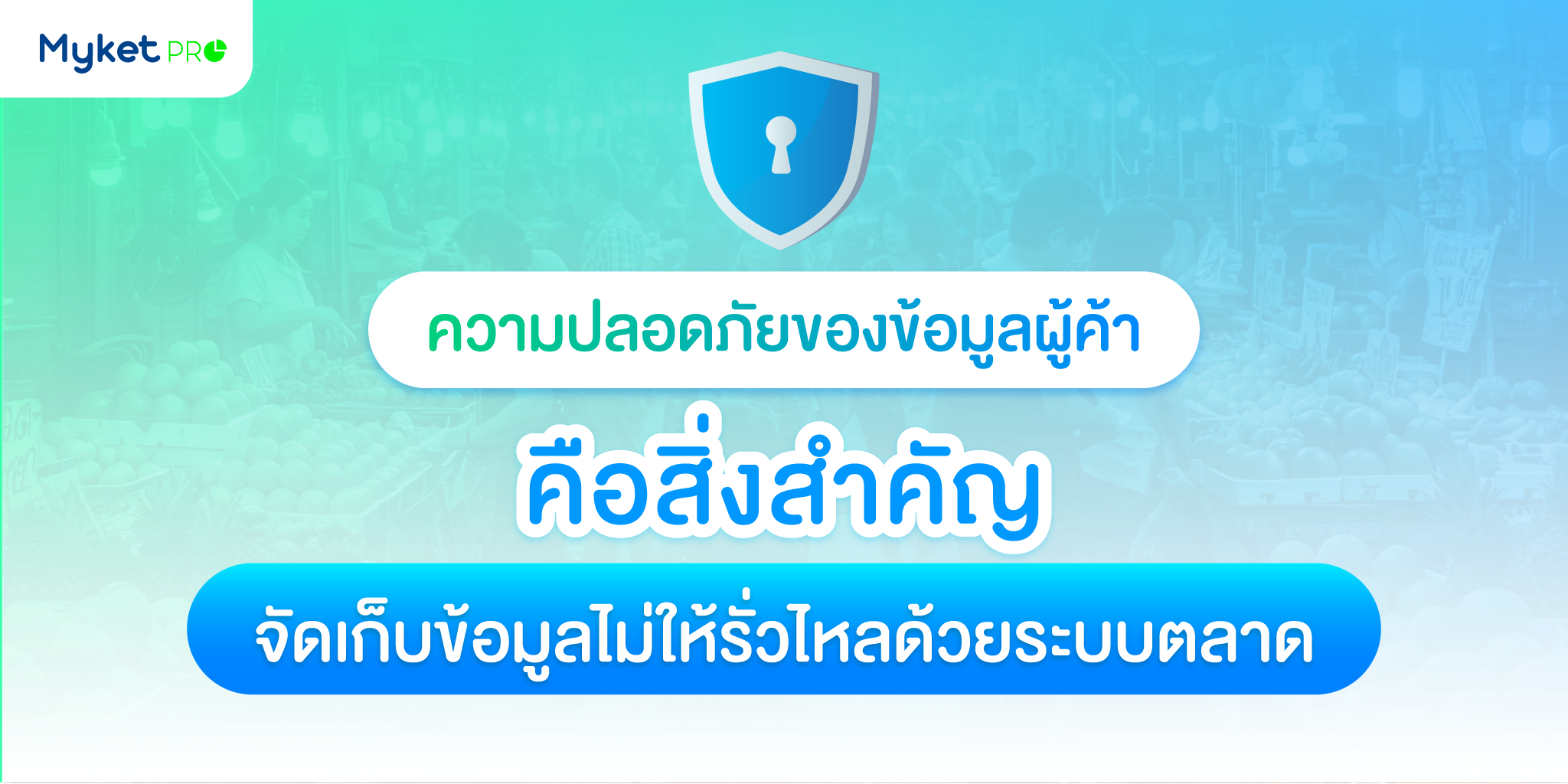 ความปลอดภัยของผู้ค้า