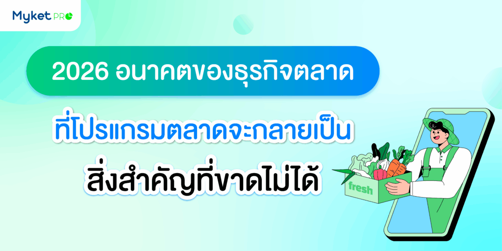 ระบบบริหารตลาด