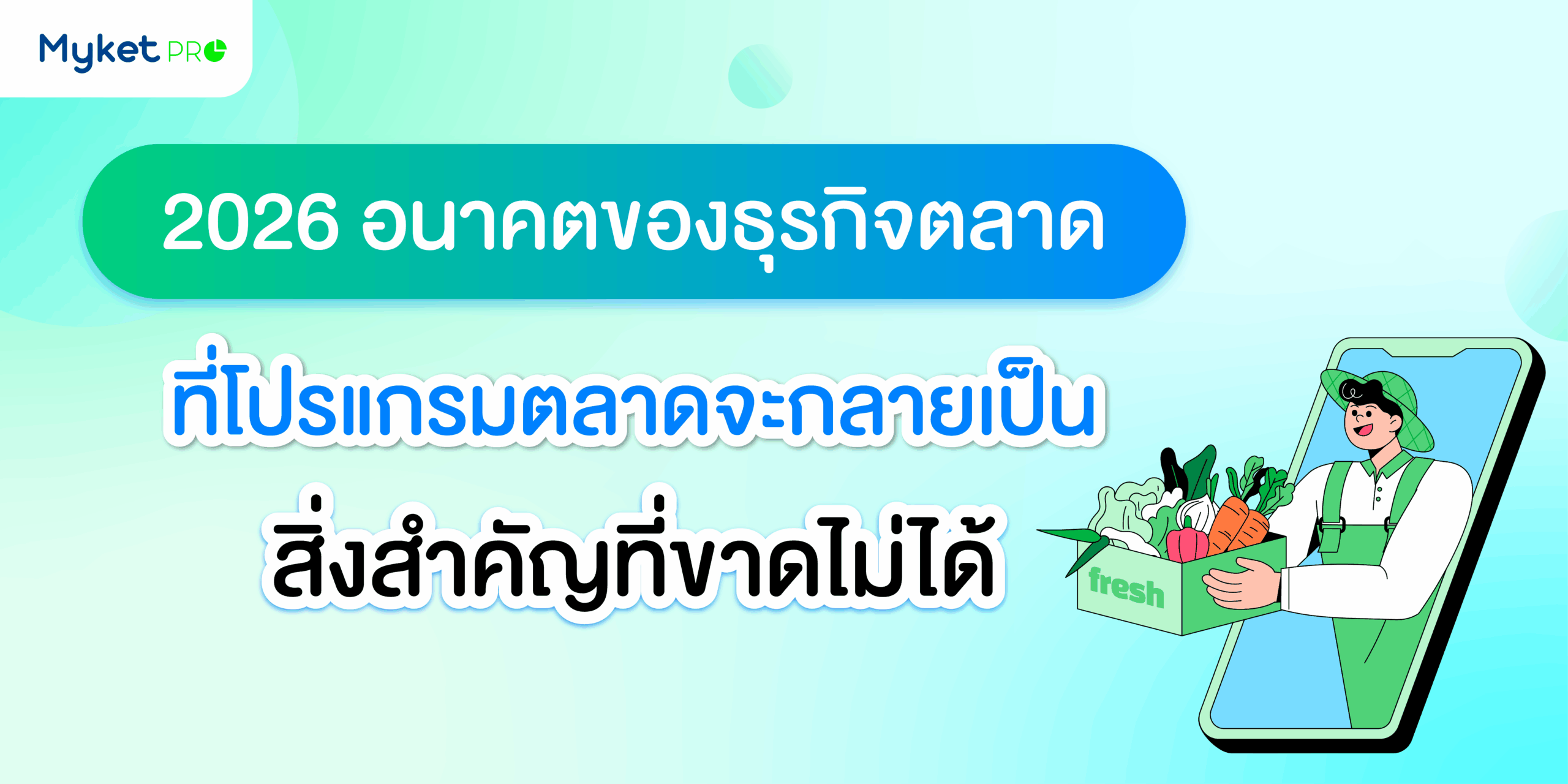 ระบบบริหารตลาด